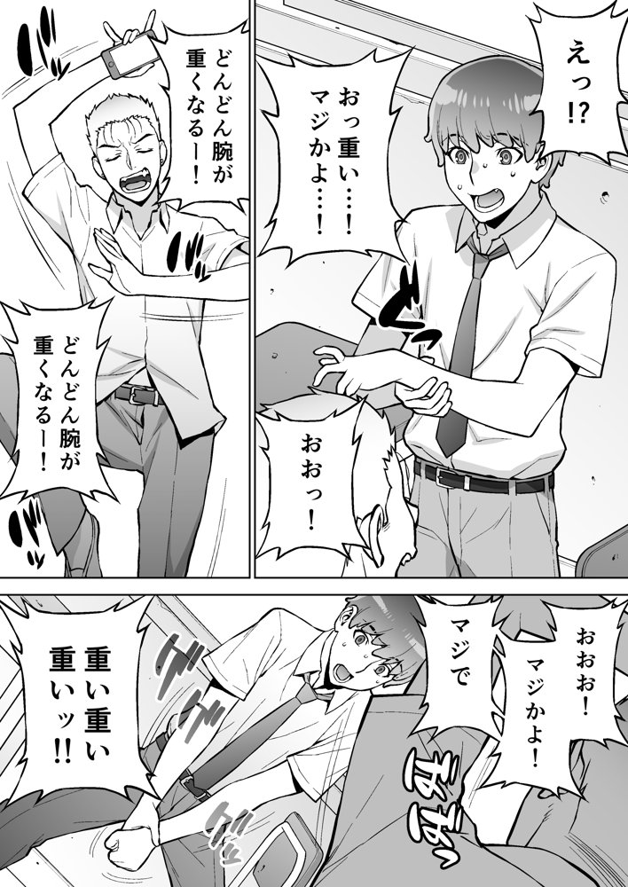 委員長は催●アプリを信じてる。 エロ同人誌画像 019