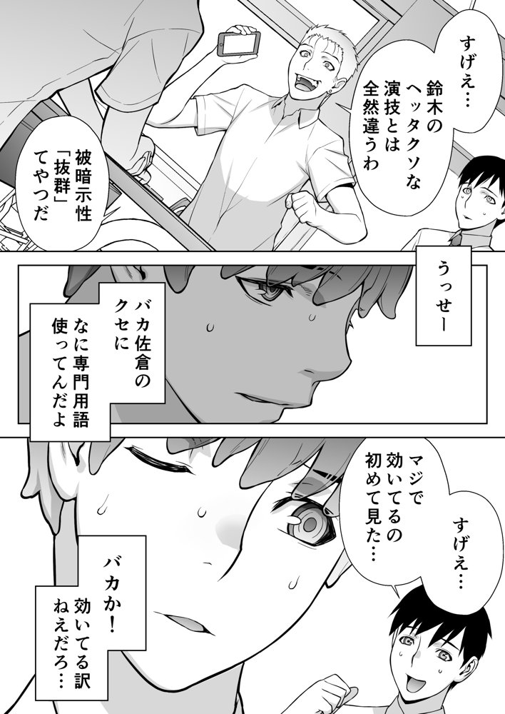 委員長は催●アプリを信じてる。 エロ同人誌画像 020