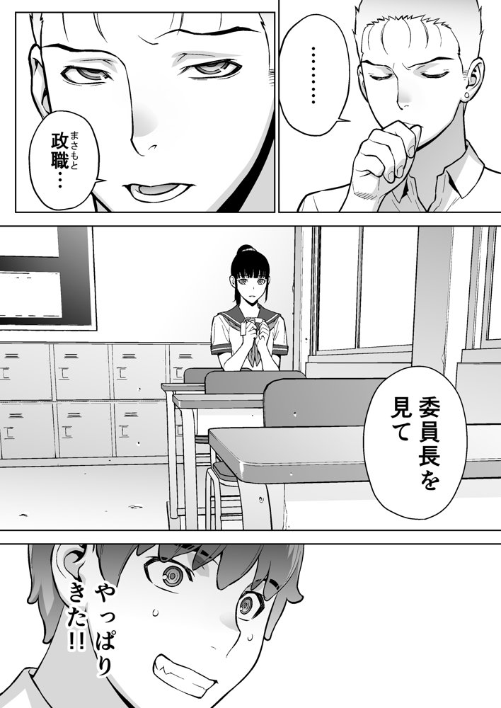 委員長は催●アプリを信じてる。 エロ同人誌画像 021