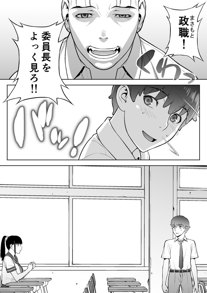 委員長は催●アプリを信じてる。 エロ同人誌画像 022