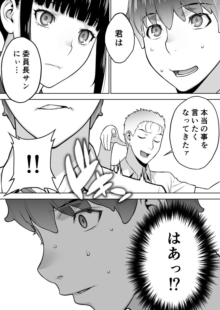 委員長は催●アプリを信じてる。 エロ同人誌画像 023