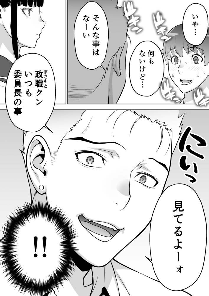 委員長は催●アプリを信じてる。 エロ同人誌画像 024