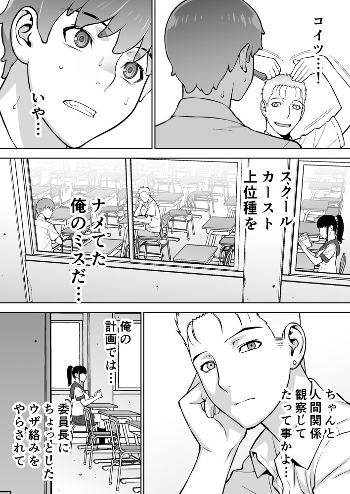 委員長は催●アプリを信じてる。 エロ同人誌画像 025