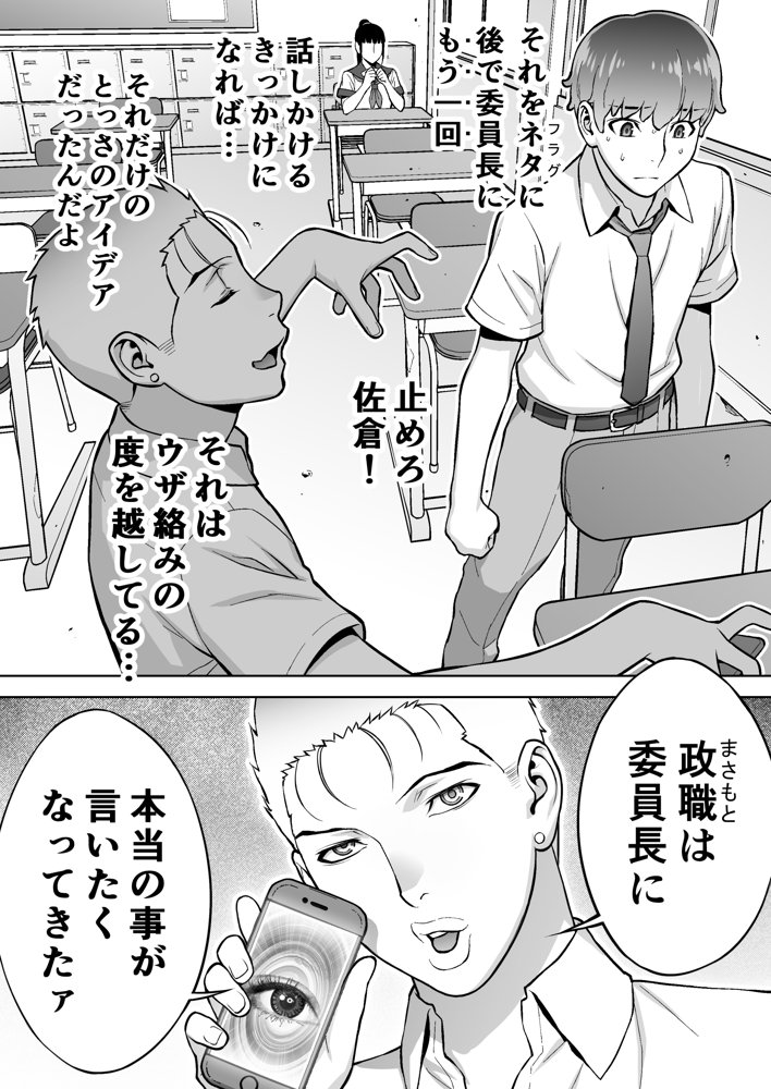 委員長は催●アプリを信じてる。 エロ同人誌画像 026