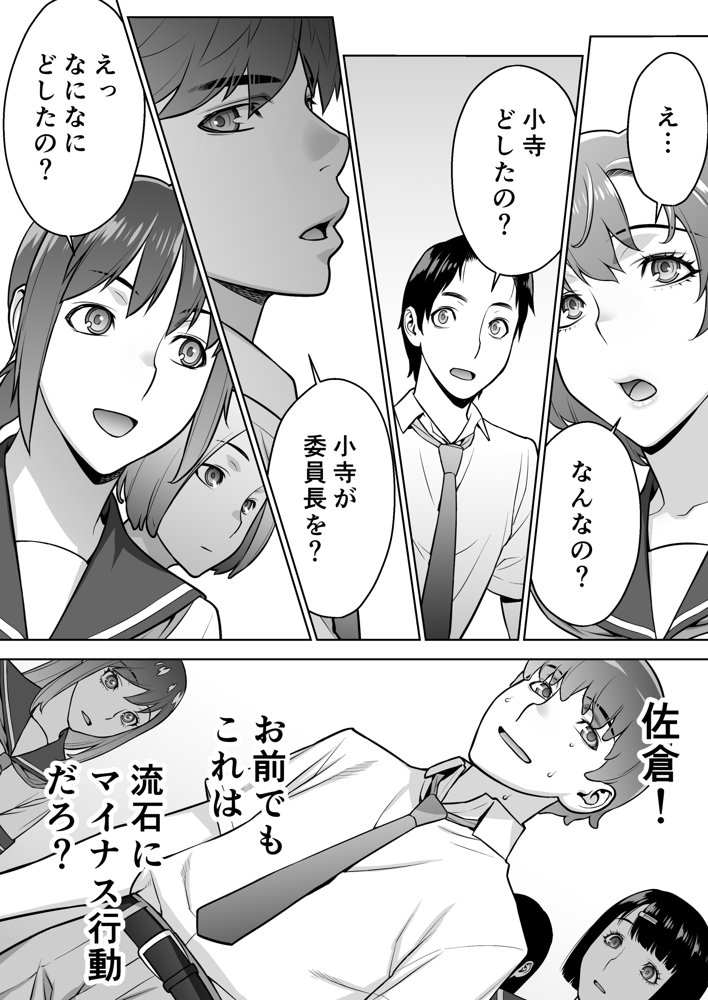 委員長は催●アプリを信じてる。 エロ同人誌画像 027
