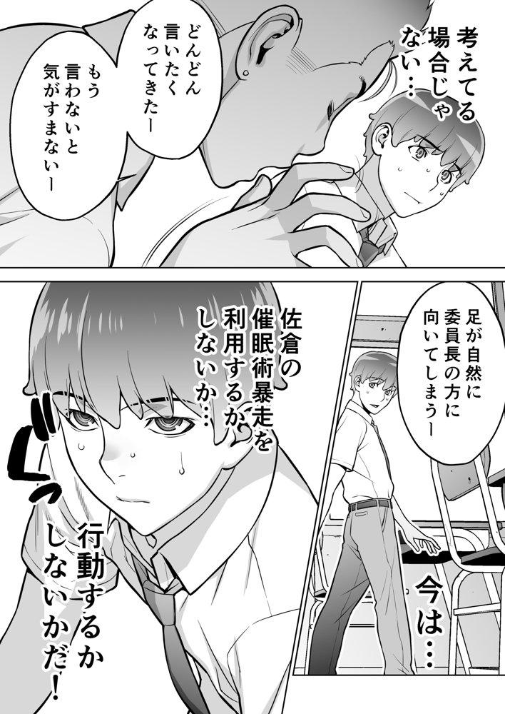 委員長は催●アプリを信じてる。 エロ同人誌画像 029