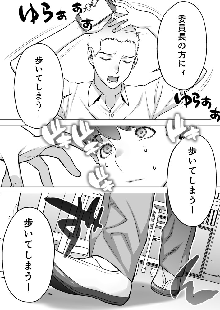 委員長は催●アプリを信じてる。 エロ同人誌画像 030