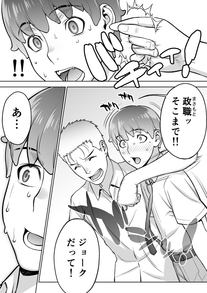 委員長は催●アプリを信じてる。 エロ同人誌画像 034