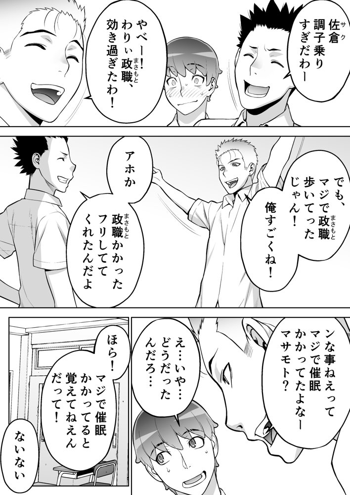委員長は催●アプリを信じてる。 エロ同人誌画像 035