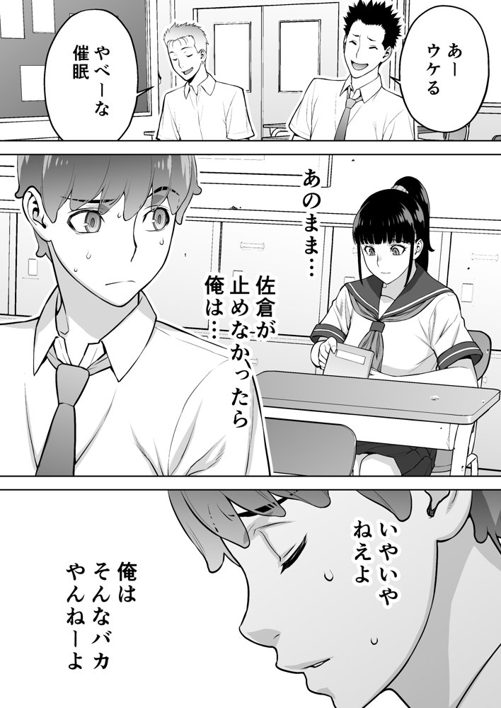 委員長は催●アプリを信じてる。 エロ同人誌画像 036