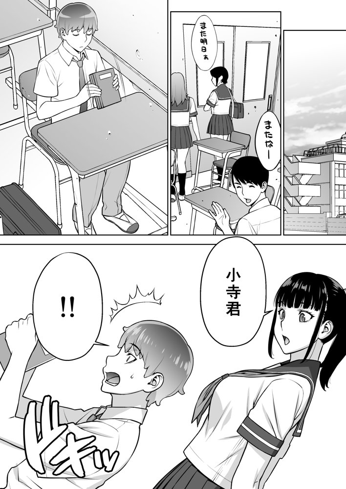 委員長は催●アプリを信じてる。 エロ同人誌画像 037