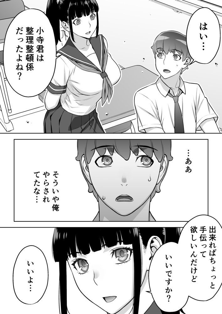 委員長は催●アプリを信じてる。 エロ同人誌画像 038