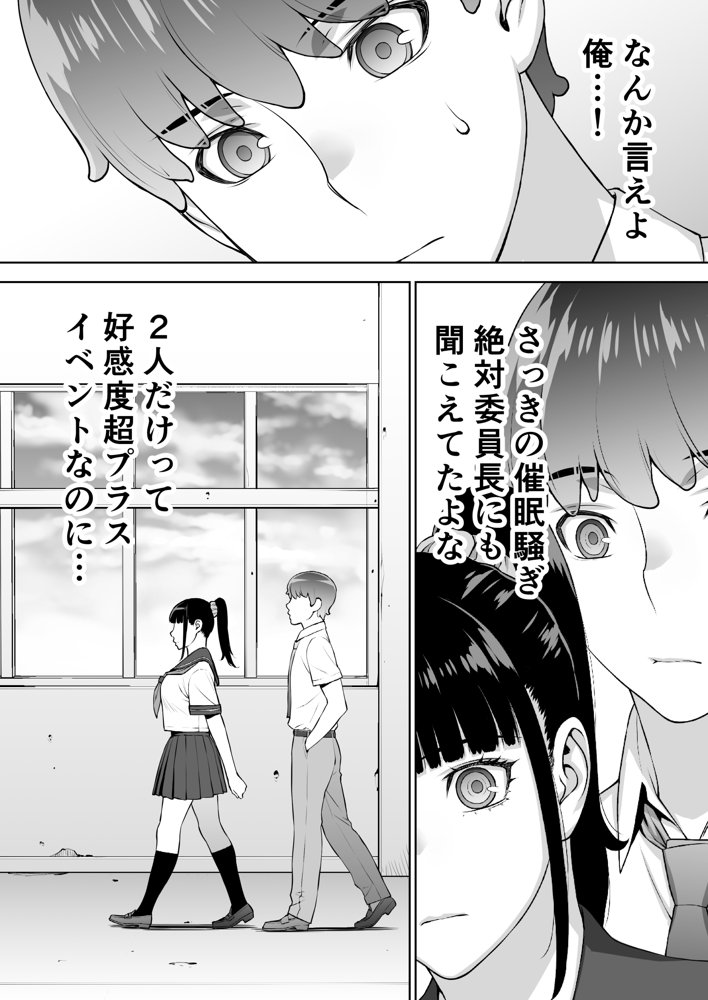 委員長は催●アプリを信じてる。 エロ同人誌画像 040