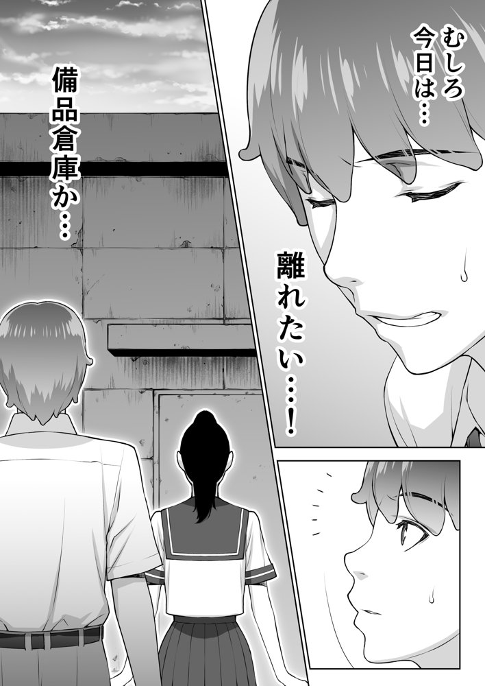 委員長は催●アプリを信じてる。 エロ同人誌画像 041