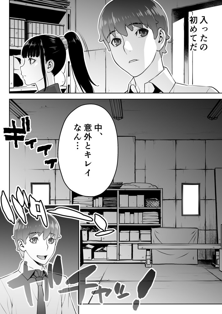 委員長は催●アプリを信じてる。 エロ同人誌画像 043