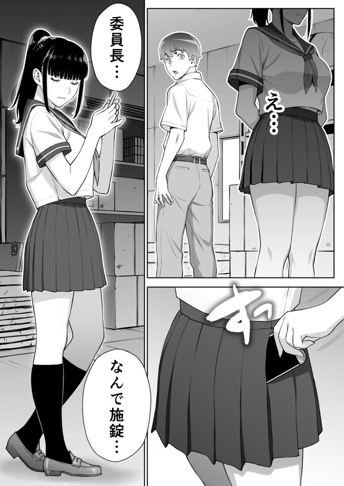 委員長は催●アプリを信じてる。 エロ同人誌画像 044