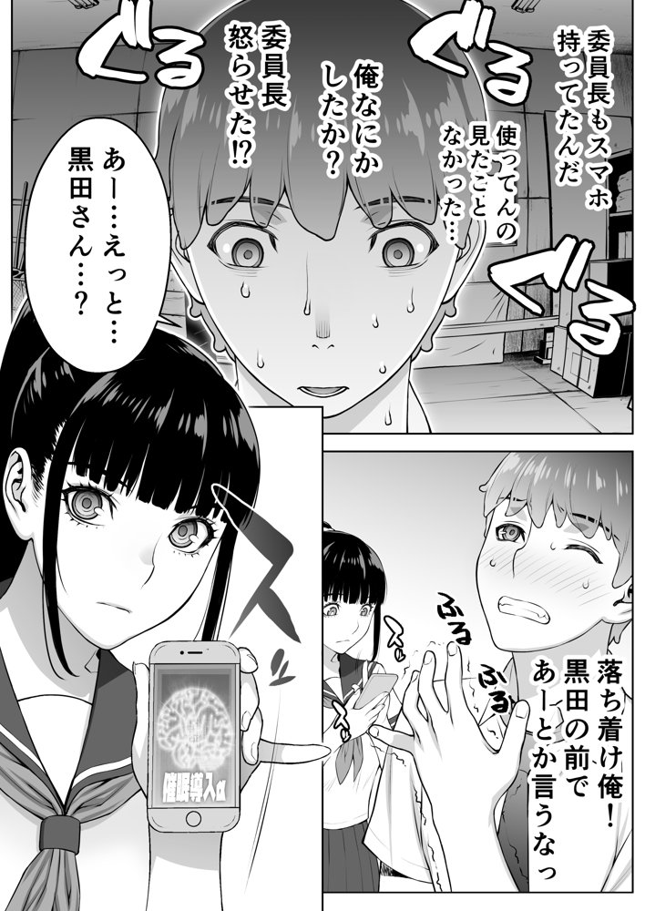 委員長は催●アプリを信じてる。 エロ同人誌画像 045