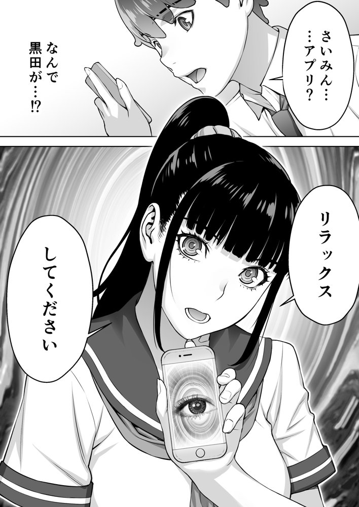 委員長は催●アプリを信じてる。 エロ同人誌画像 046