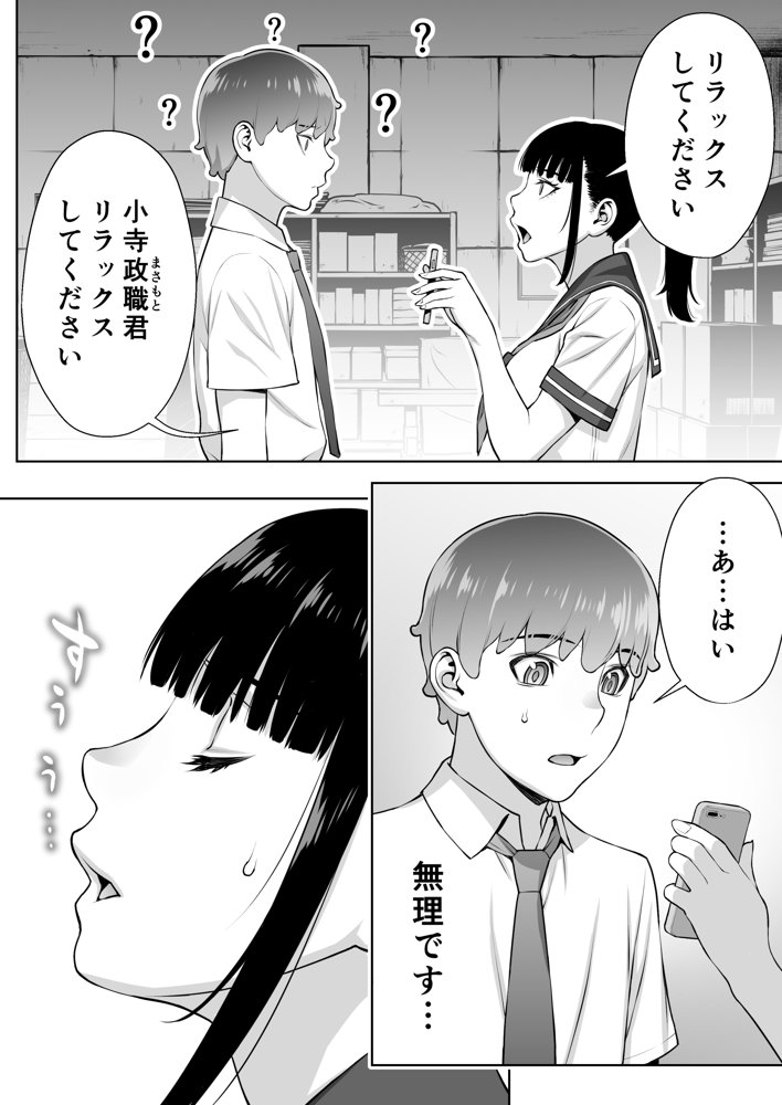 委員長は催●アプリを信じてる。 エロ同人誌画像 047