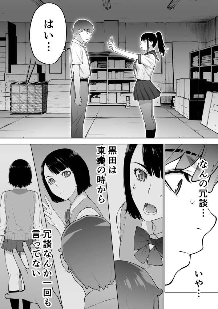 委員長は催●アプリを信じてる。 エロ同人誌画像 049