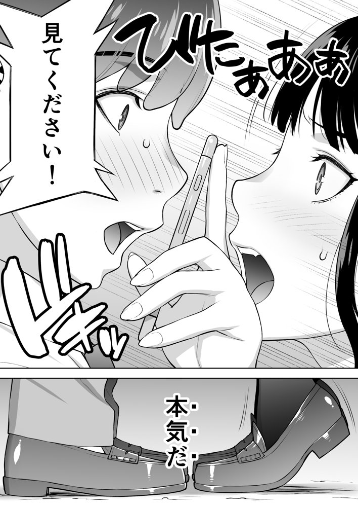 委員長は催●アプリを信じてる。 エロ同人誌画像 051