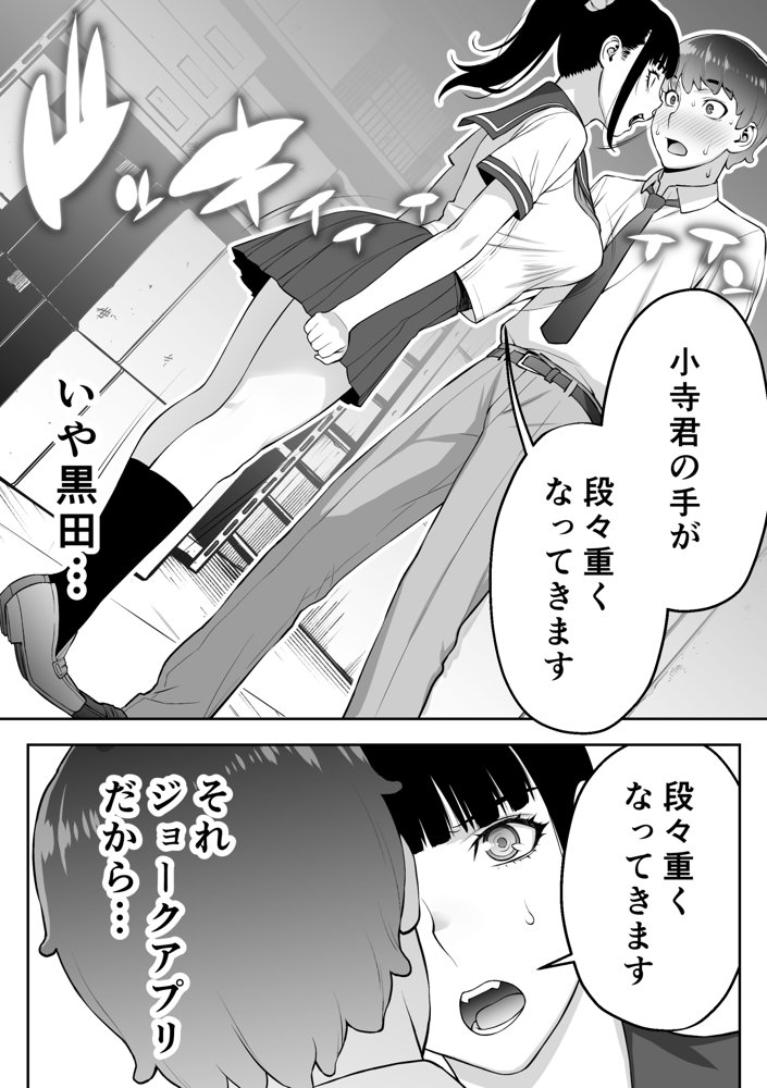 委員長は催●アプリを信じてる。 エロ同人誌画像 052