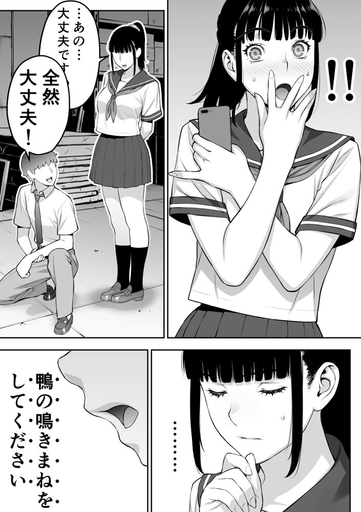 委員長は催●アプリを信じてる。 エロ同人誌画像 055