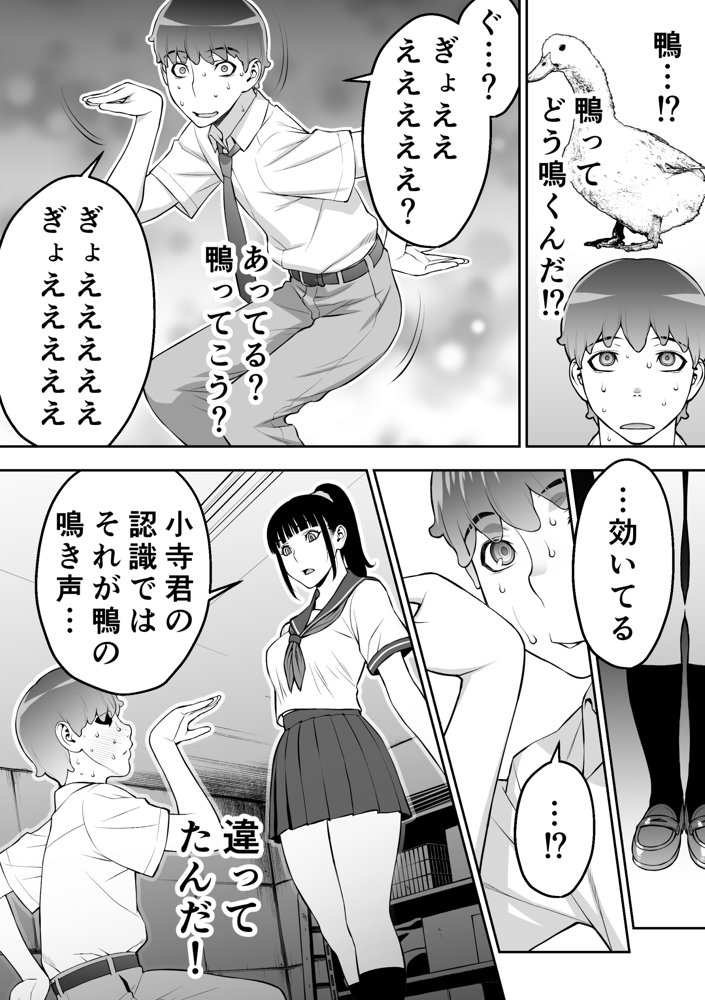 委員長は催●アプリを信じてる。 エロ同人誌画像 056