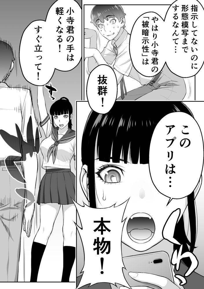 委員長は催●アプリを信じてる。 エロ同人誌画像 057