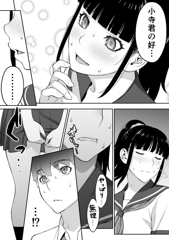 委員長は催●アプリを信じてる。 エロ同人誌画像 058