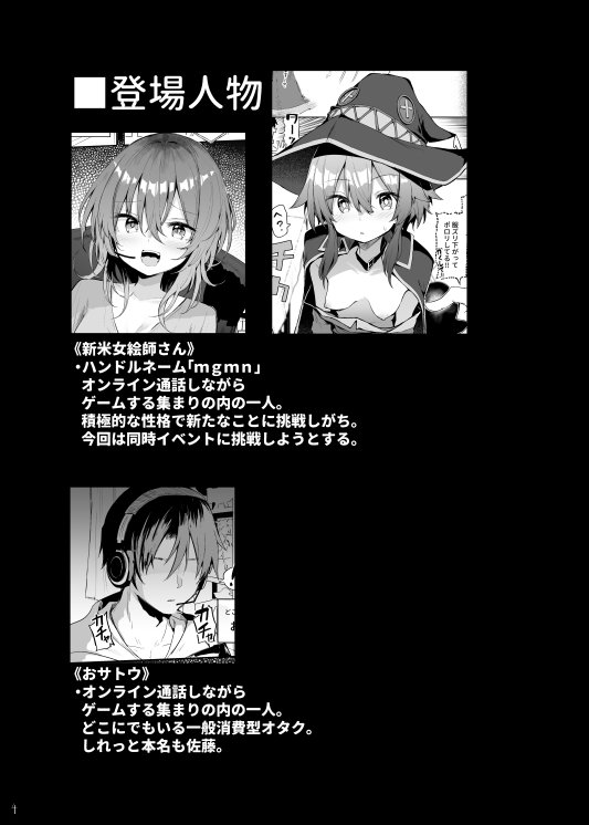 めぐみんコスプレイヤーとオフパコごっこ エロ同人誌画像 004
