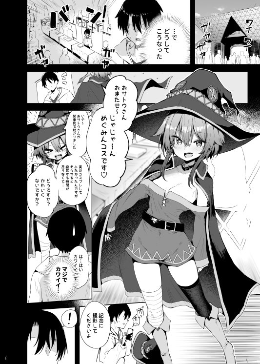 めぐみんコスプレイヤーとオフパコごっこ エロ同人誌画像 006