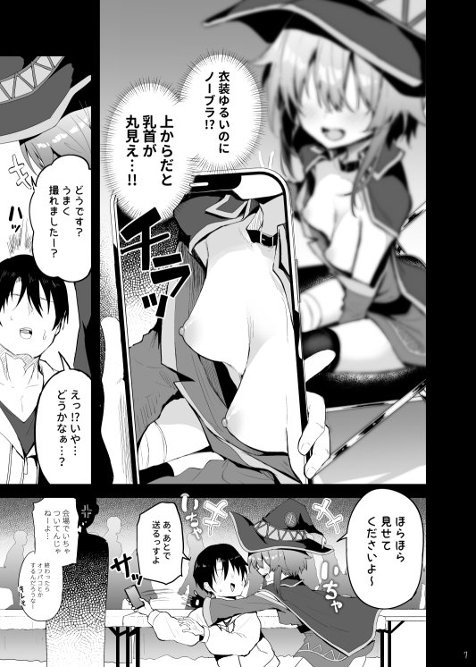 めぐみんコスプレイヤーとオフパコごっこ エロ同人誌画像 007