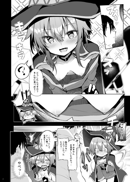 めぐみんコスプレイヤーとオフパコごっこ エロ同人誌画像 008