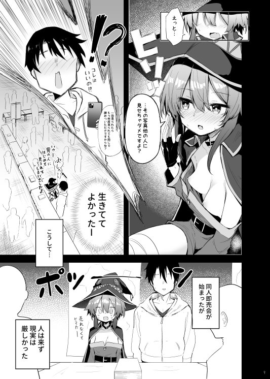 めぐみんコスプレイヤーとオフパコごっこ エロ同人誌画像 009
