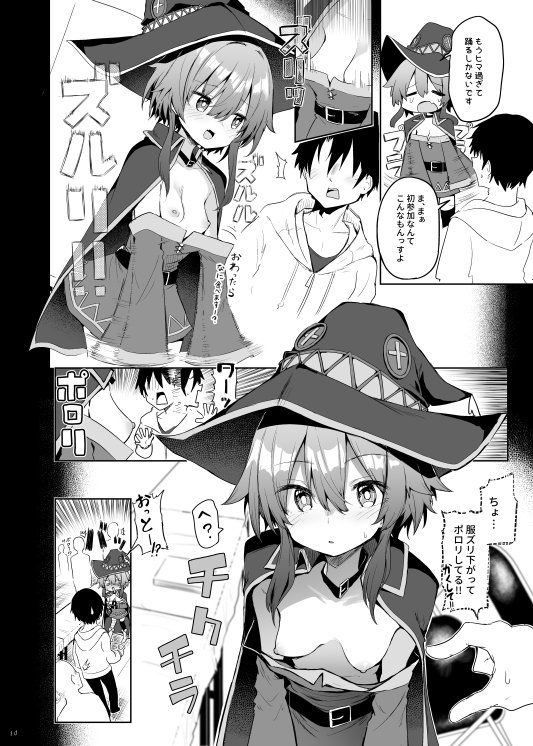 めぐみんコスプレイヤーとオフパコごっこ エロ同人誌画像 010