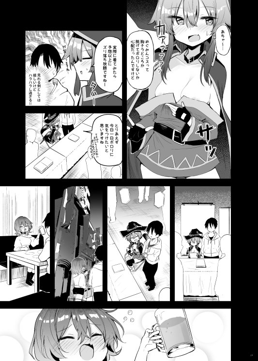 めぐみんコスプレイヤーとオフパコごっこ エロ同人誌画像 011