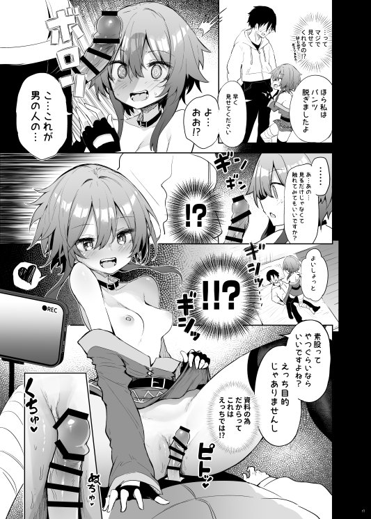 めぐみんコスプレイヤーとオフパコごっこ エロ同人誌画像 012