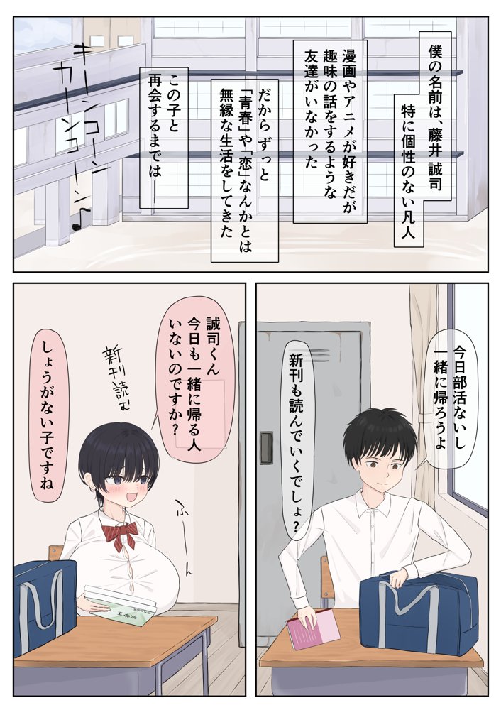 ふにゃオスが恋したおふざけ幼馴染、がちオスと出逢う。 エロ同人誌画像 001