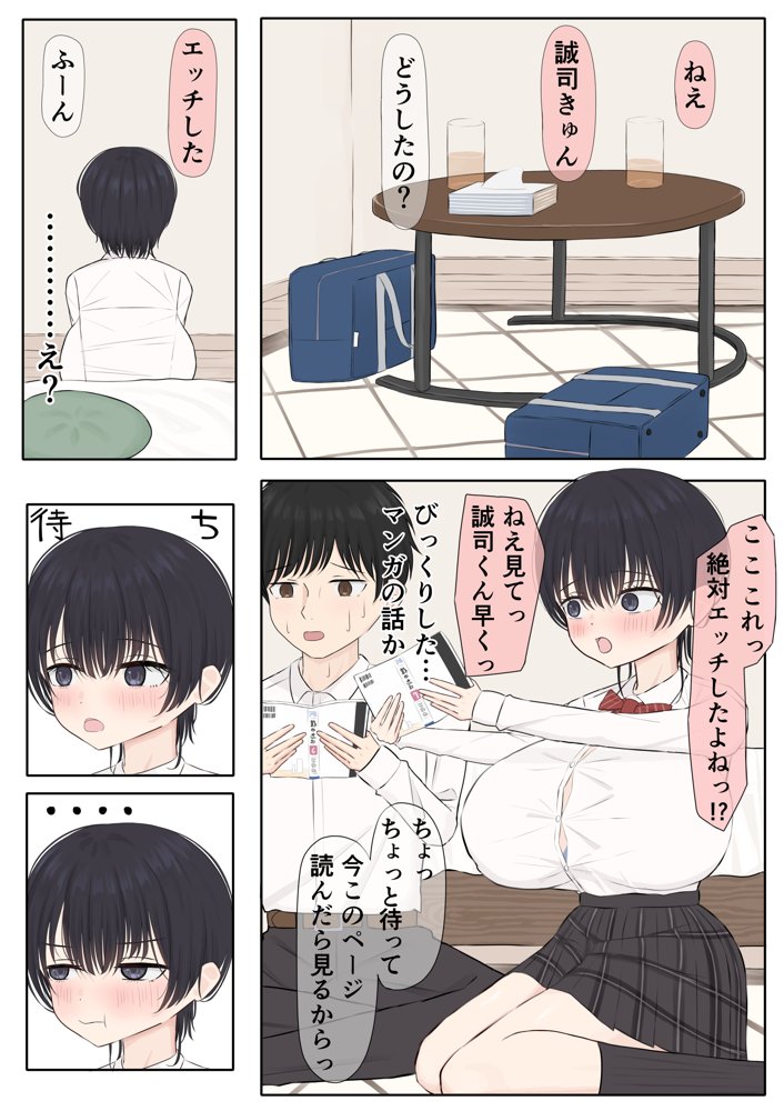 ふにゃオスが恋したおふざけ幼馴染、がちオスと出逢う。 エロ同人誌画像 003