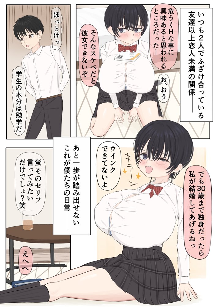 ふにゃオスが恋したおふざけ幼馴染、がちオスと出逢う。 エロ同人誌画像 005
