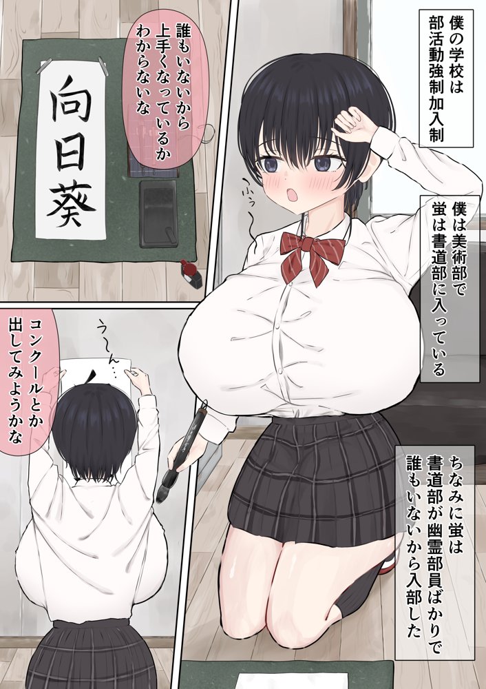 ふにゃオスが恋したおふざけ幼馴染、がちオスと出逢う。 エロ同人誌画像 006