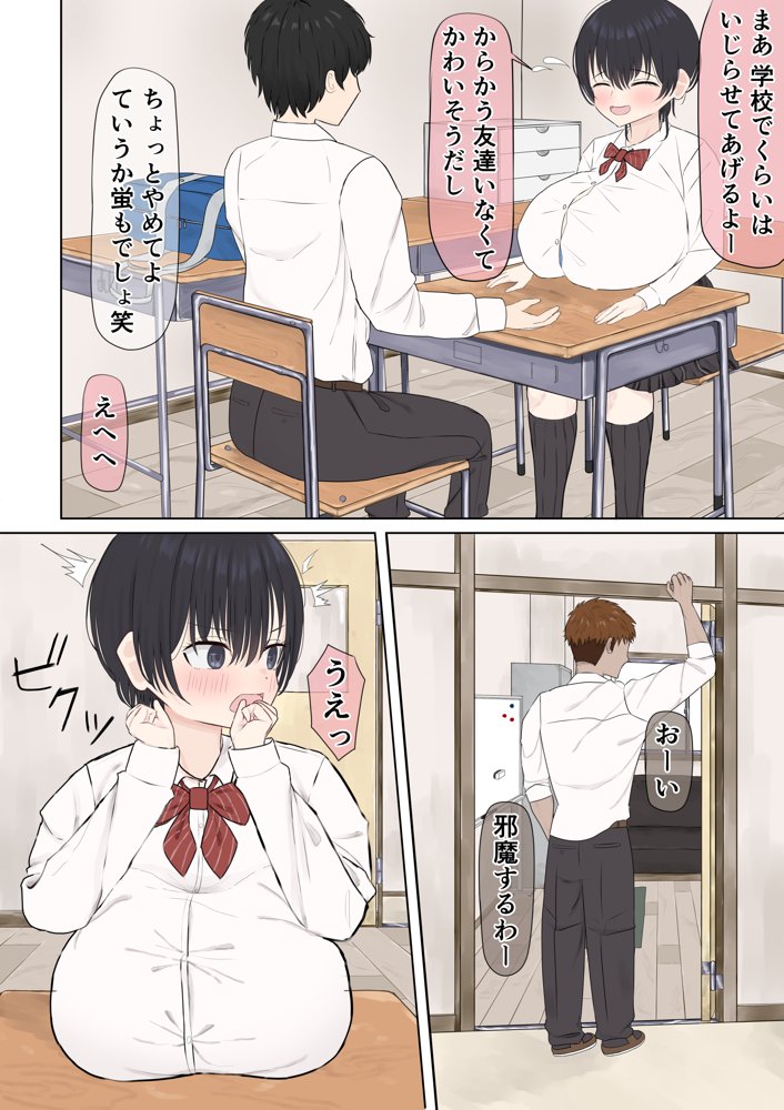 ふにゃオスが恋したおふざけ幼馴染、がちオスと出逢う。 エロ同人誌画像 008