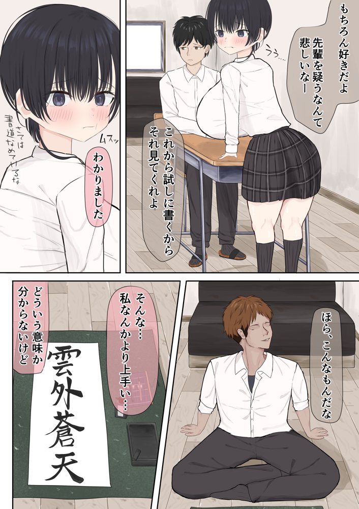 ふにゃオスが恋したおふざけ幼馴染、がちオスと出逢う。 エロ同人誌画像 010