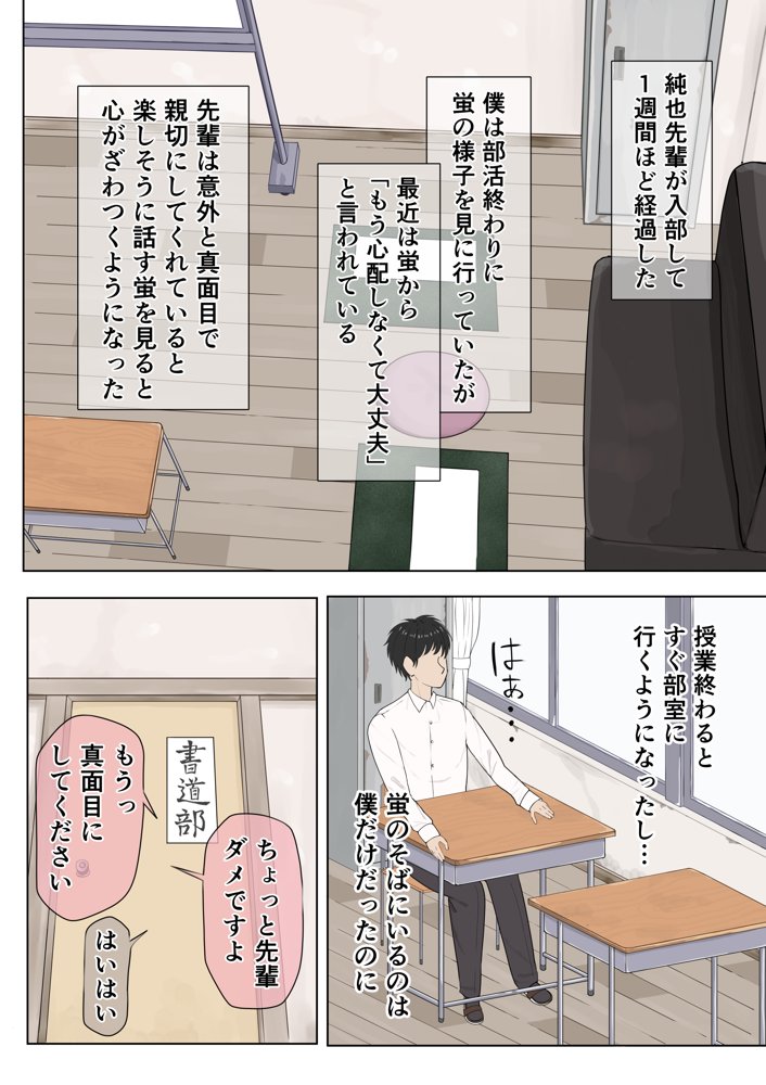 ふにゃオスが恋したおふざけ幼馴染、がちオスと出逢う。 エロ同人誌画像 015