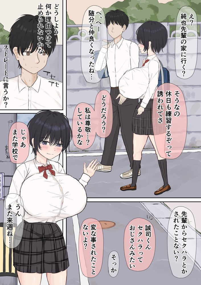 ふにゃオスが恋したおふざけ幼馴染、がちオスと出逢う。 エロ同人誌画像 018