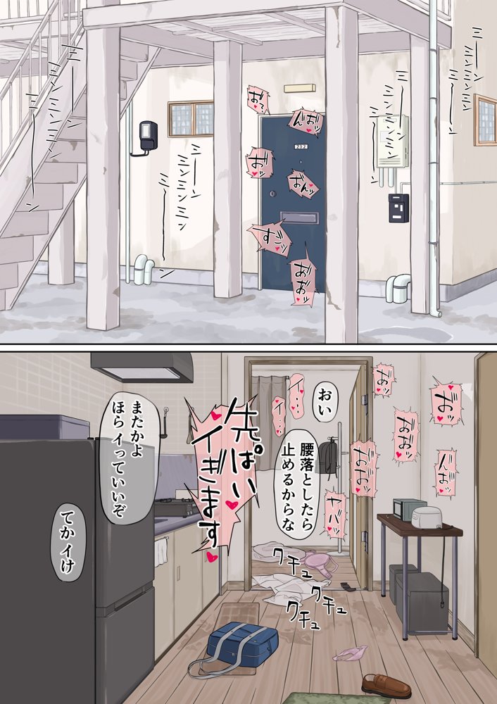 ふにゃオスが恋したおふざけ幼馴染、がちオスと出逢う。 エロ同人誌画像 020