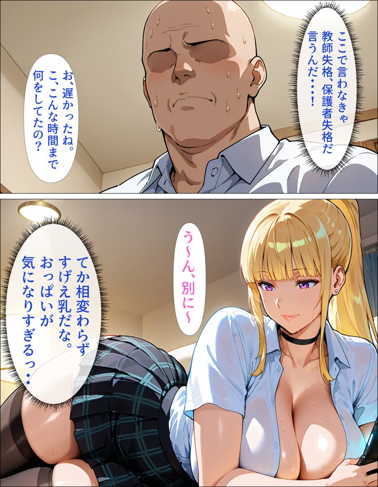俺の姪っ子がどエロい金髪パパ活ギャルになっていた件について エロ同人誌画像 025