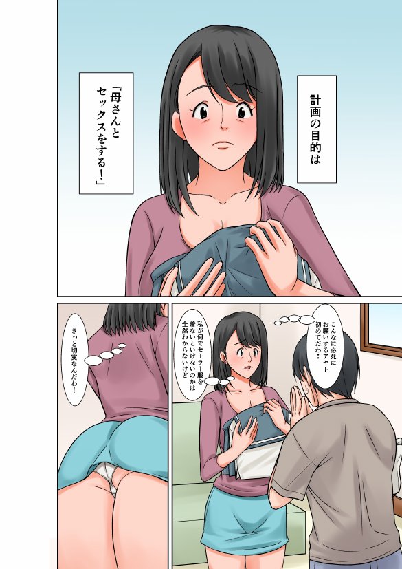 お母さんとセックスする方法〜前編〜 エロ同人誌画像 004