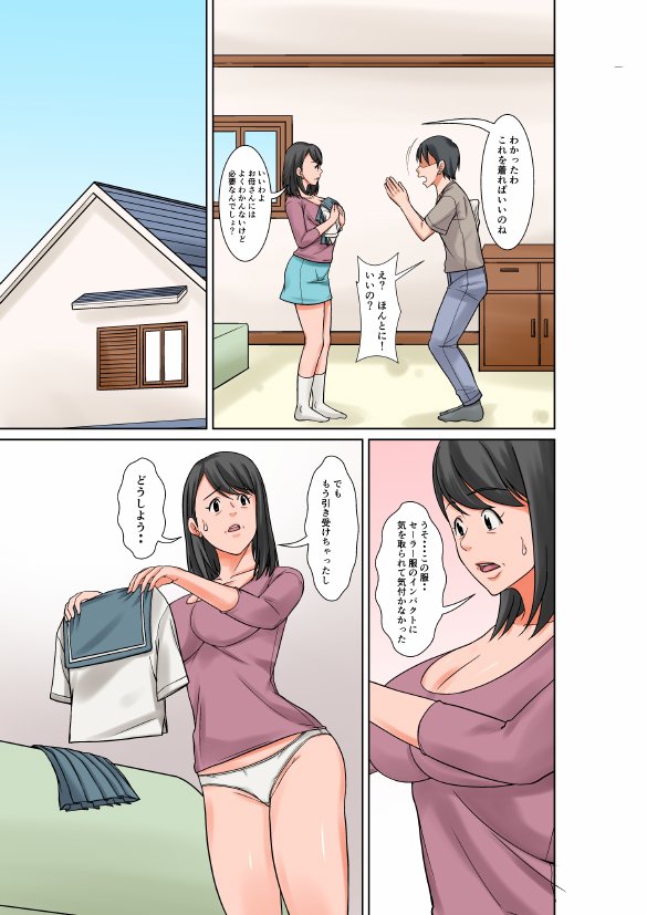 お母さんとセックスする方法〜前編〜 エロ同人誌画像 005